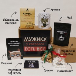 Подарочный бокс «Мужику, у которого все есть» Premium