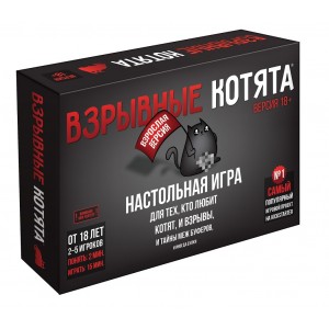 Настольная игра Взрывные котята 18+